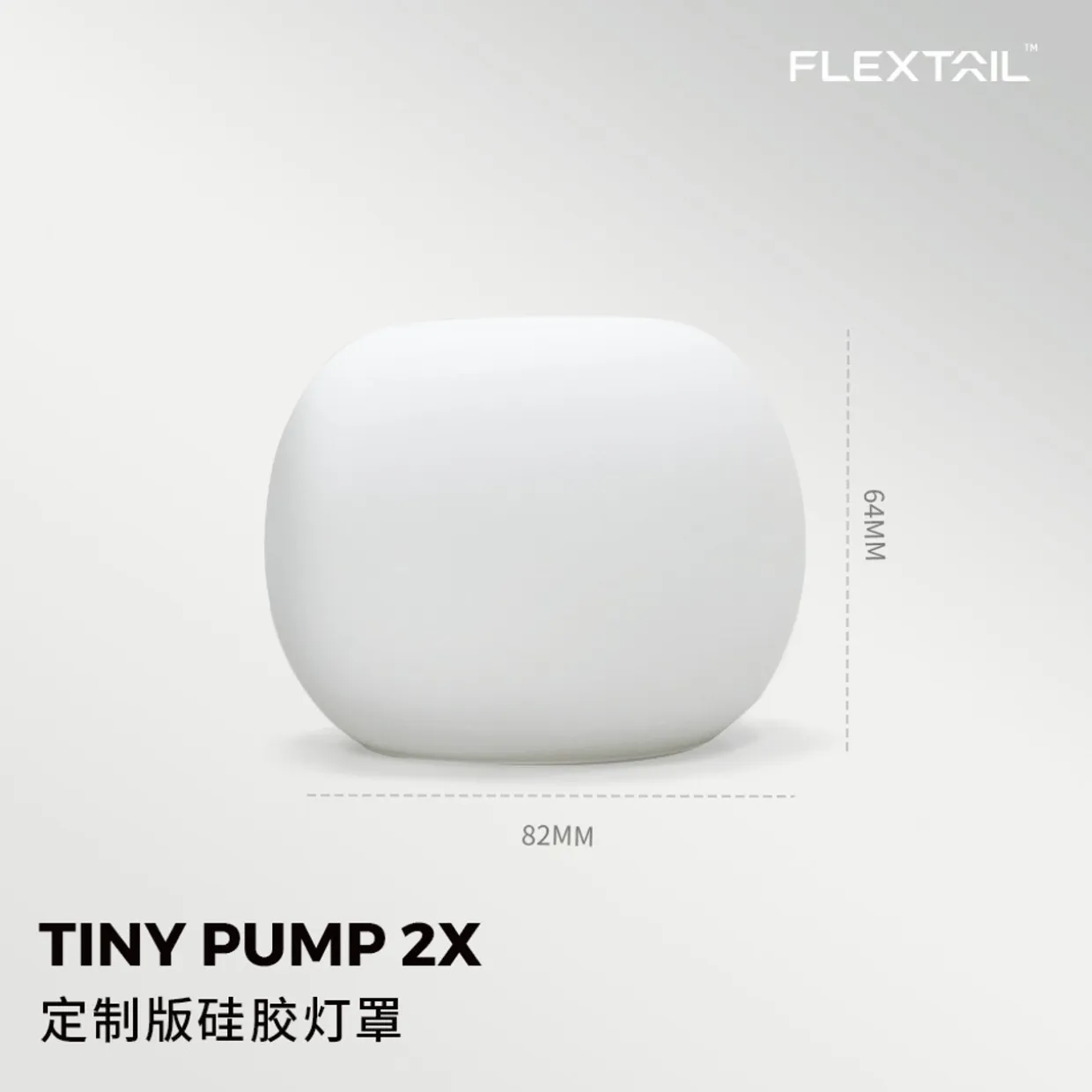 Tiny Pump 2X Mushroom Light Cover